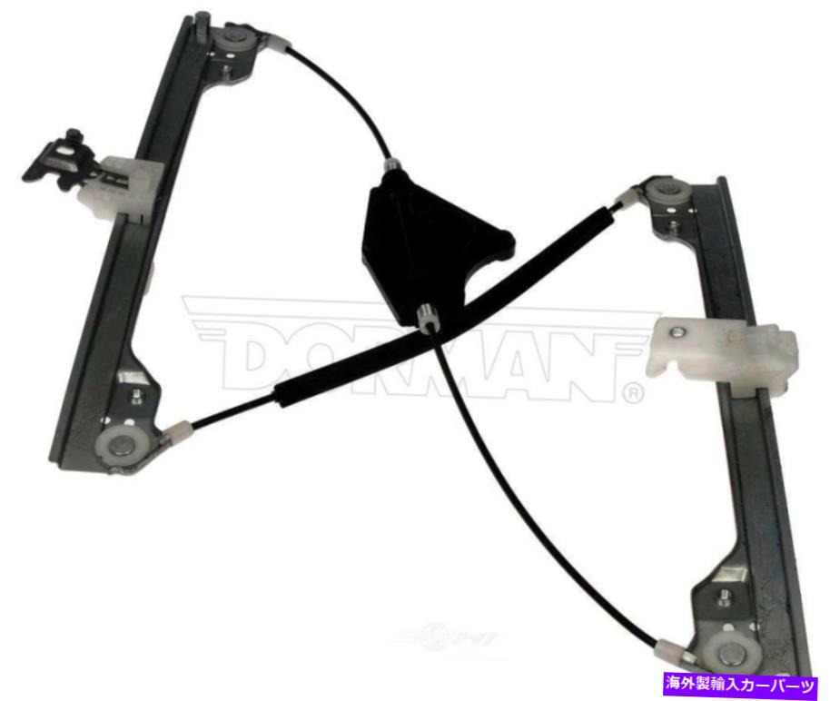 Window Regulator ウィンドウレギュレータフロント右ドーマン752-459適合09-15日産マキシマ Window Regulator Front Right Dorman 752-459 fits 09-15 Nissan Maxima【並行輸入品】