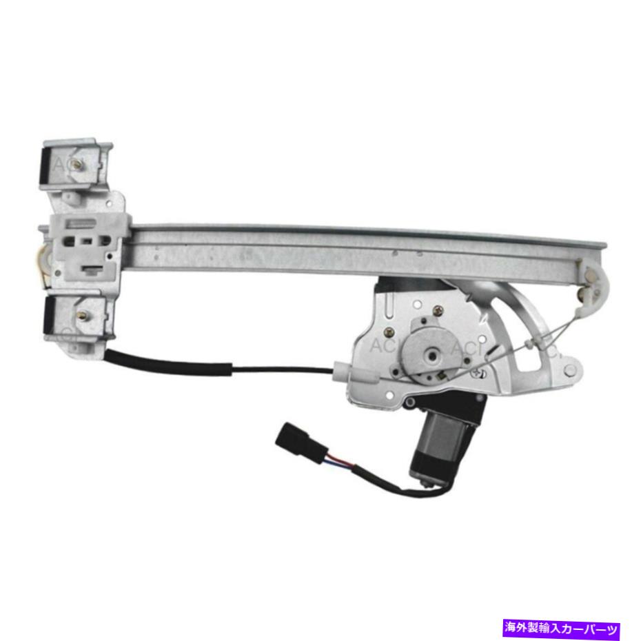 Window Regulator OldSmobile Aurora 01-03ウィンドウレギュレーターとモーターアセンブリフロントドライバーの場合 For Oldsmobile Aurora 01-03 Window Regulator and Motor Assembly Front Driver【並行輸入品】