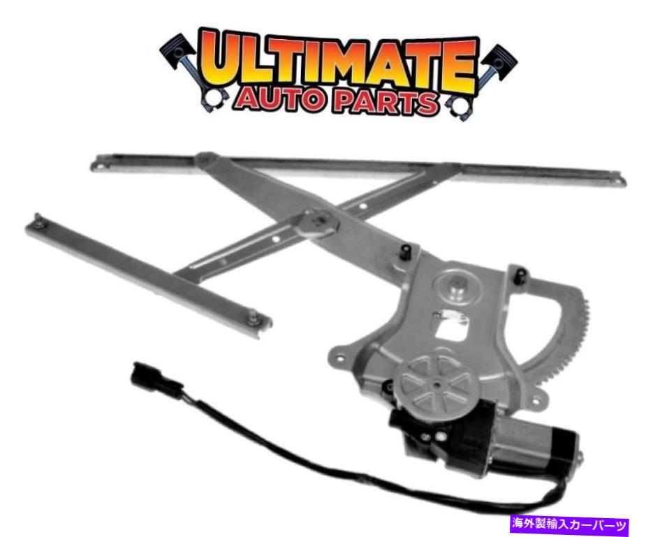Window Regulator 04-11スズキスウィフトまたはスウィフトのモーター付き左フロントパワーウィンドウレギュレーター Left Front Power Window Regulator w/Motor for 04-11 Suzuki Swift or Swift【並行輸入品】