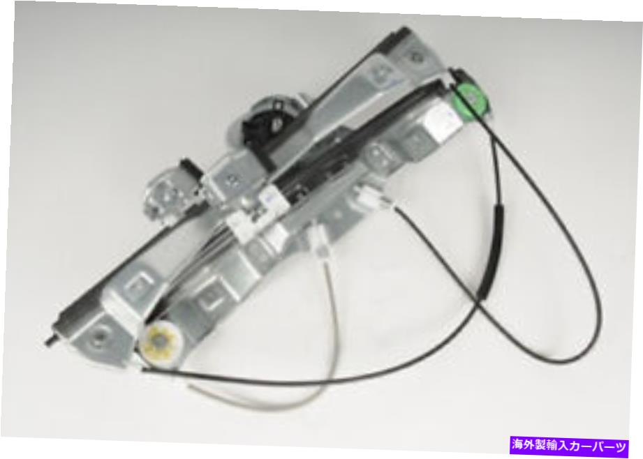Window Regulator ウィンドウレギュレータは2007-2009ポンティアックG5 ACDELCO GMオリジナル機器に適合します Window Regulator fits 2007-2009 Pontiac G5 ACDELCO GM ORIGINAL EQUIPMENT【並行輸入品】