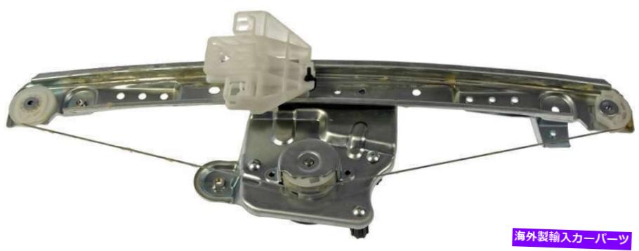 Window Regulator 2004年から2007年のChrysler Pacificaのパワーウィンドウモーター＆レギュレーター Power Window Motor & Regulator for 2004-2007 Chrysler Pacifica【並行輸入品】