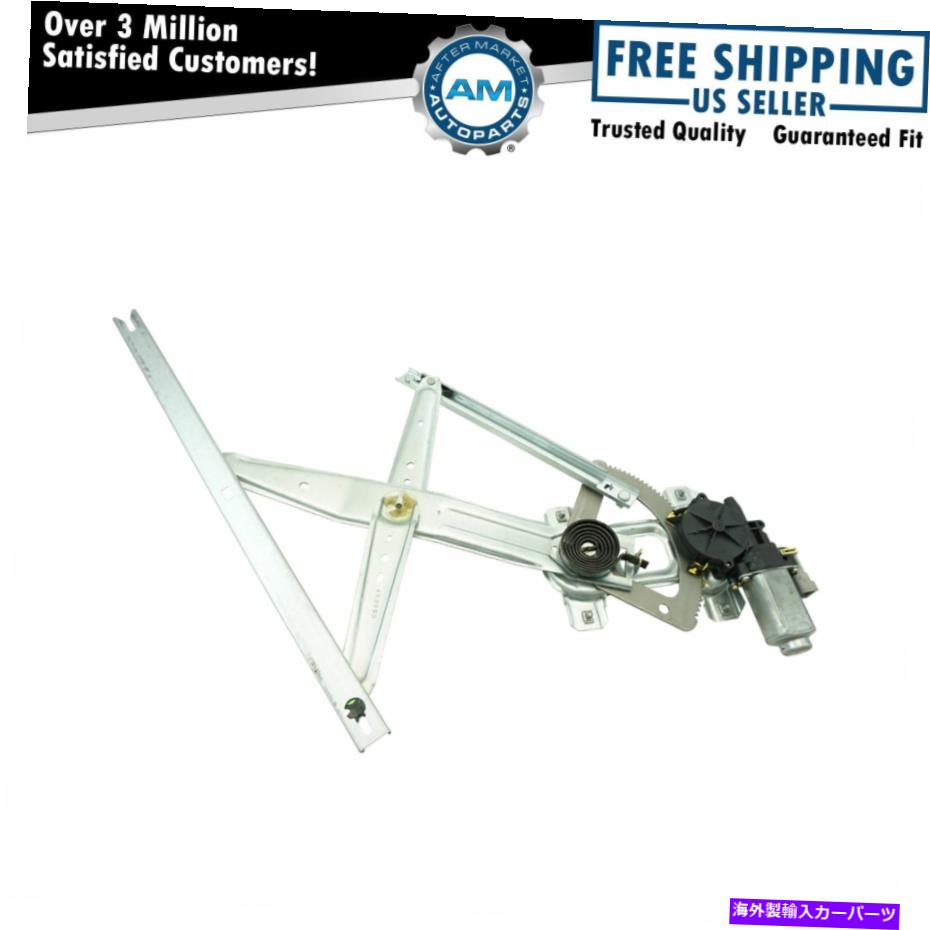 Window Regulator Fシリーズのスーパーデューティピックアップ用のフロントパワーウィンドウレギュレーターとモーター右RH Front Power Window Regulator & Motor Right RH for F-Series Super Duty Pickup【並行輸入品】