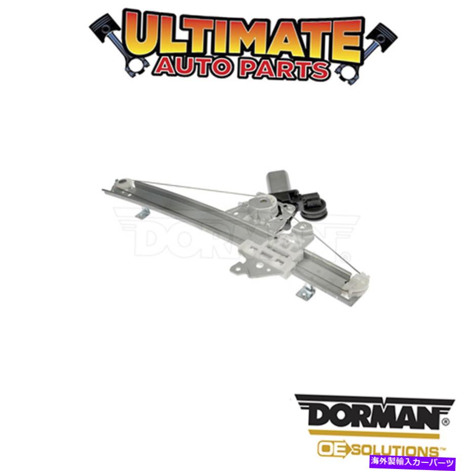 Window Regulator ドーマン：751-069-パワーウィンドウレギュレーターとモーターアセンブリ Dorman: 751-069 - Power Window Regulator and Motor Assembly【並行輸入品】