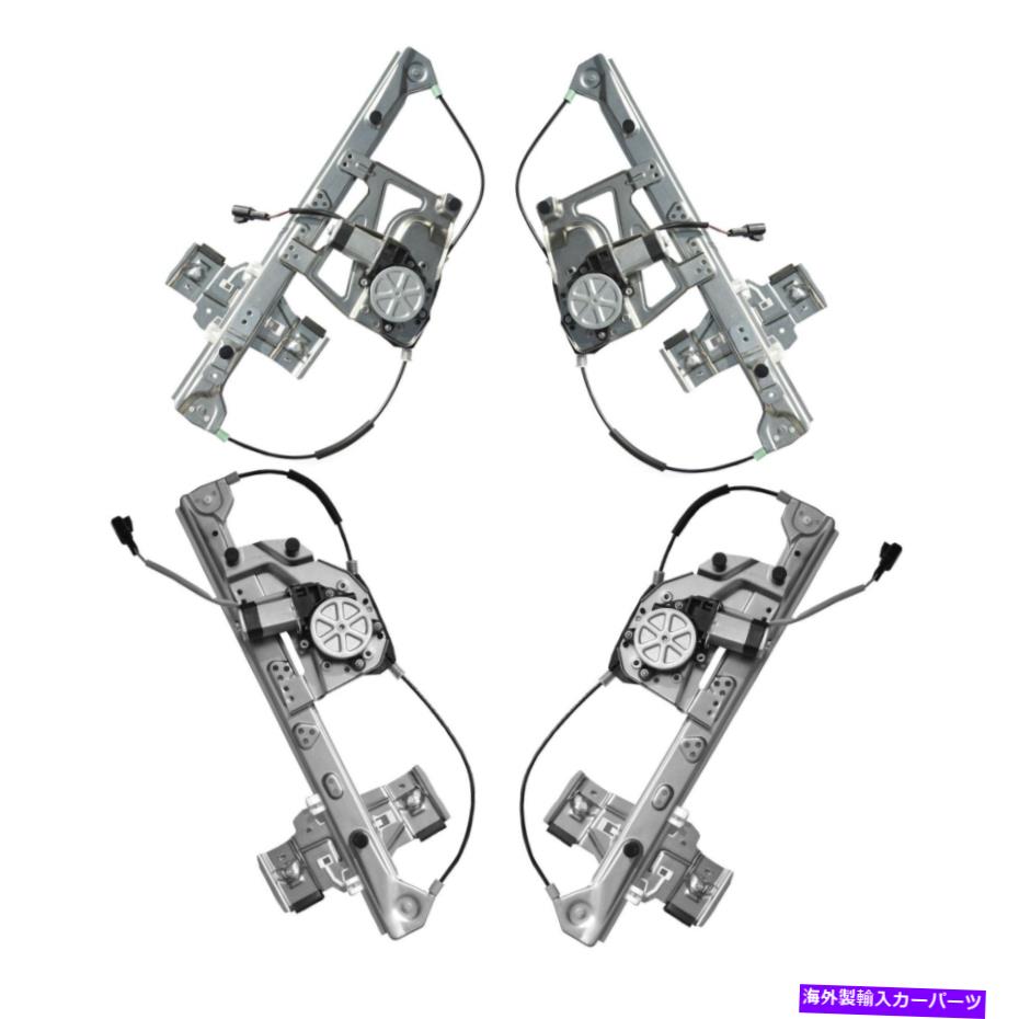 Window Regulator 00-01キャデラックデビルのフロントリアパワーウィンドウレギュレーターとモーターアセンブリ Front Rear Power Window Regulator And Motor Assembly for 00-01 Cadillac DeVille【並行輸入品】