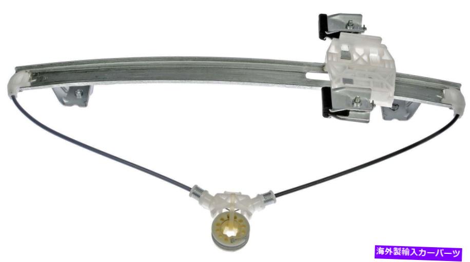 Window Regulator ウィンドウレギュレータリアフラーム752-260 Window Regulator Rear Left Dorman 752-260【並行輸入品】