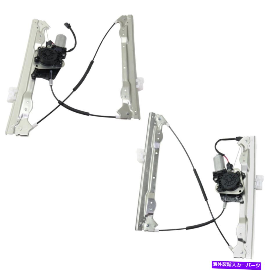Window Regulator 2007年から2010年のウィンドウレギュレータークライスラーセブリングフロントドライバーと助手席側 Window Regulator For 2007-2010 Chrysler Sebring Front Driver and Passenger Side【並行輸入品】