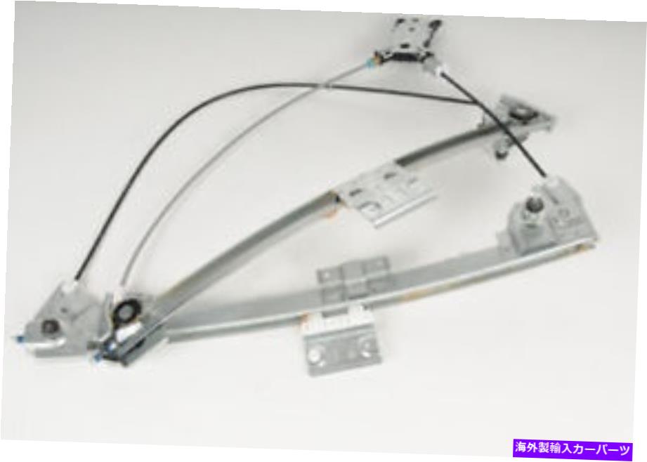 Window Regulator ウィンドウレギュレータGM本物の部品19210376 Window Regulator GM Genuine Parts 19210376【並行輸入品】