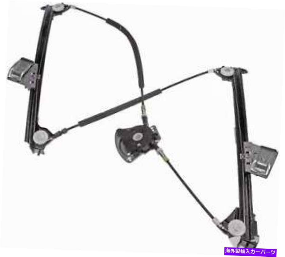 Window Regulator ポルシェ911 99-05助手席のパワーウィンドウレギュレーター付きモーター用 For Porsche 911 99-05 Front Passenger Side Power Window Regulator w/o Motor【並行輸入品】