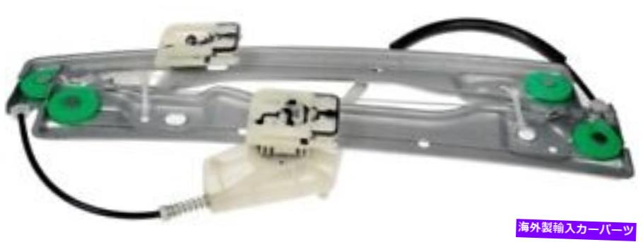Window Regulator ドーマン-OEソリューションウィンドウレギュレーターP/N：752-420 Dorman - OE Solutions Window Regulator P/N:752-420【並行輸入品】