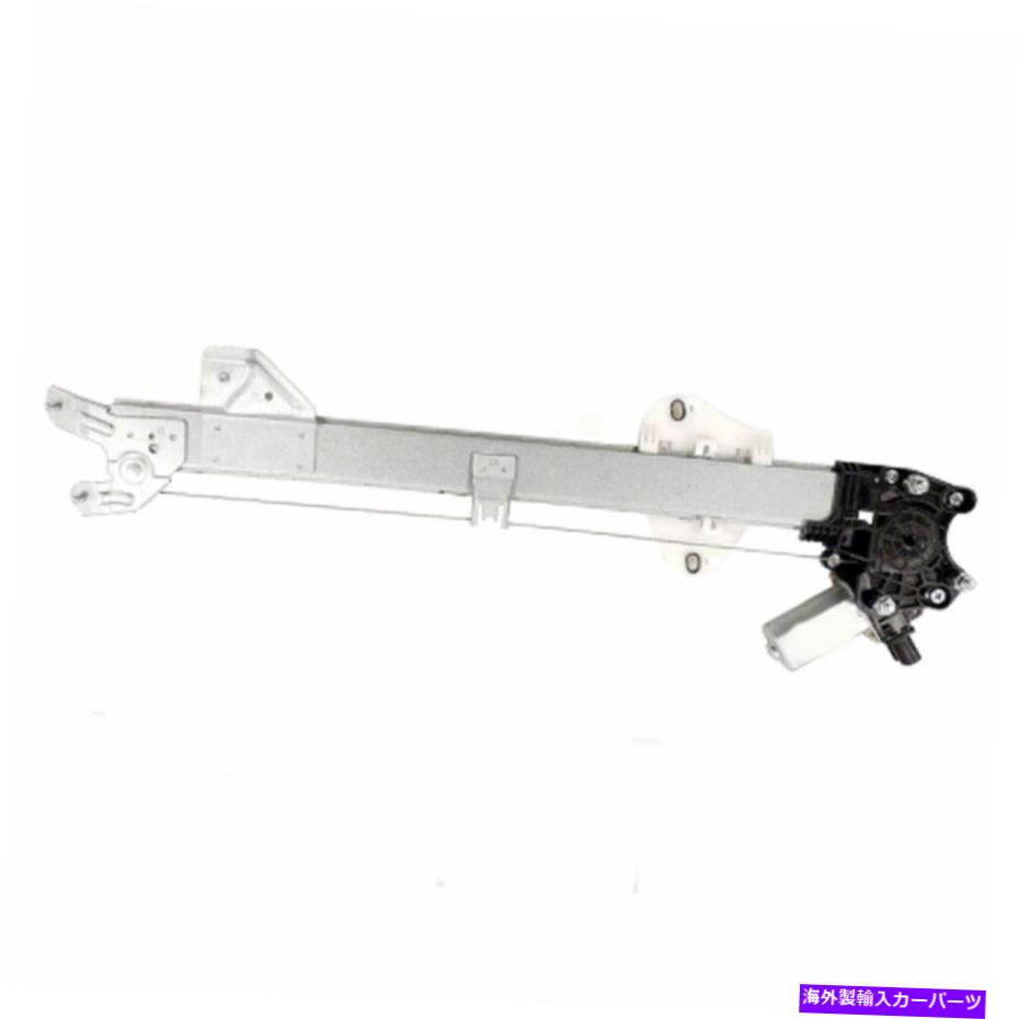 Window Regulator 日産Pathfinder Armada Power Window Motor＆Regulator 2004助手席後部 For Nissan Pathfinder Armada Power Window Motor & Regulator 2004 Passenger Rear【並行輸入品】