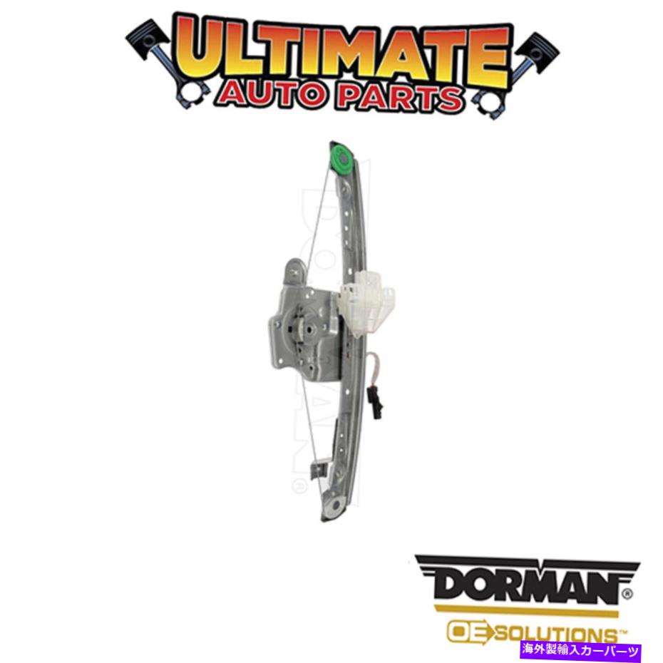 Window Regulator ドーマン：741-133-パワーウィンドウレギュレーターとモーターアセンブリ Dorman: 741-133 - Power Window Regulator and Motor Assembly【並行輸入品】