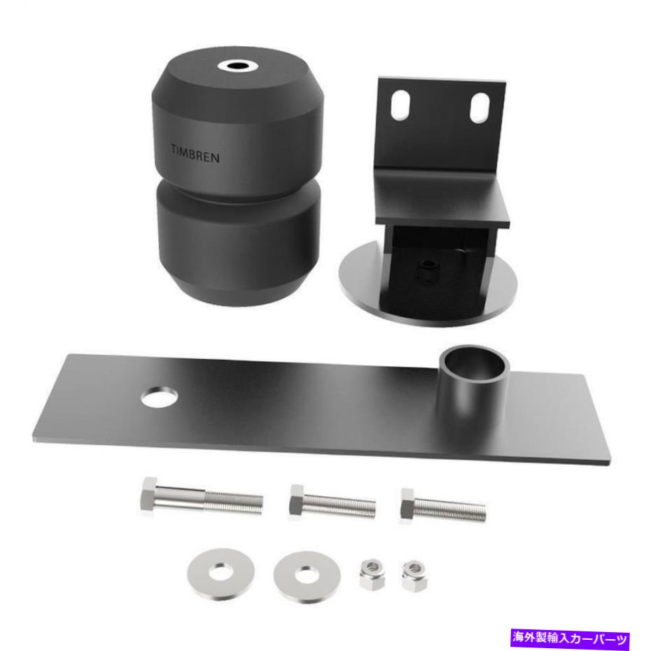 サスペンション Timbren FFM2サスペンション拡張システム Timbren FFM2 Suspension Enhancement System【並行輸入品】|Us Custom Parts Shop USDM