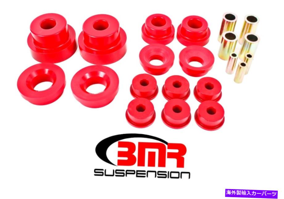 【楽天市場】サスペンション BMRサスペンションリアクレードルブッシングキットプロバージョン20102015シボレーカマロ BMR