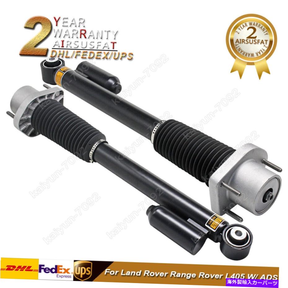 サスペンション ランドローバーレンジローバーL405のペアリアL+Rエアサスペンションショック13-17 Pair Rear L+R Air Suspension Shock For Land Rover Range Rover L405 W/ WDC 13-17【並行輸入品】