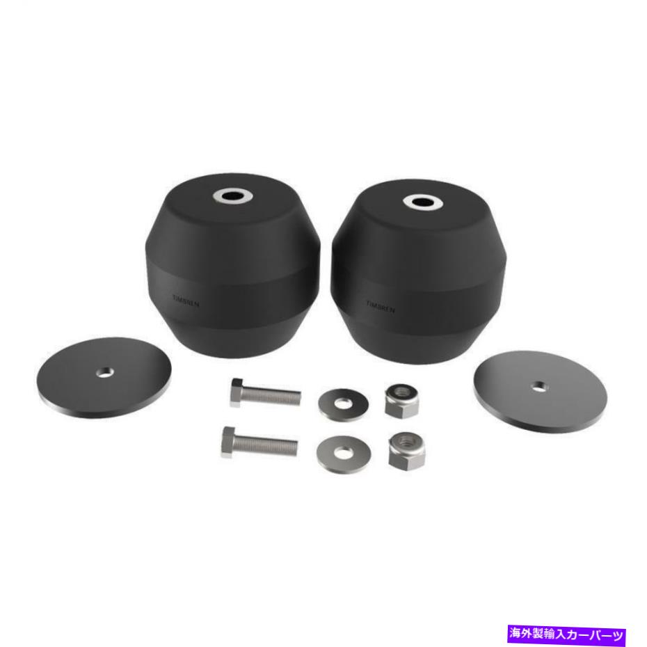 サスペンション Timbren MFRDサスペンション拡張システム Timbren MFRD Suspension Enhancement System【並行輸入品】｜Us Custom Parts Shop USDM