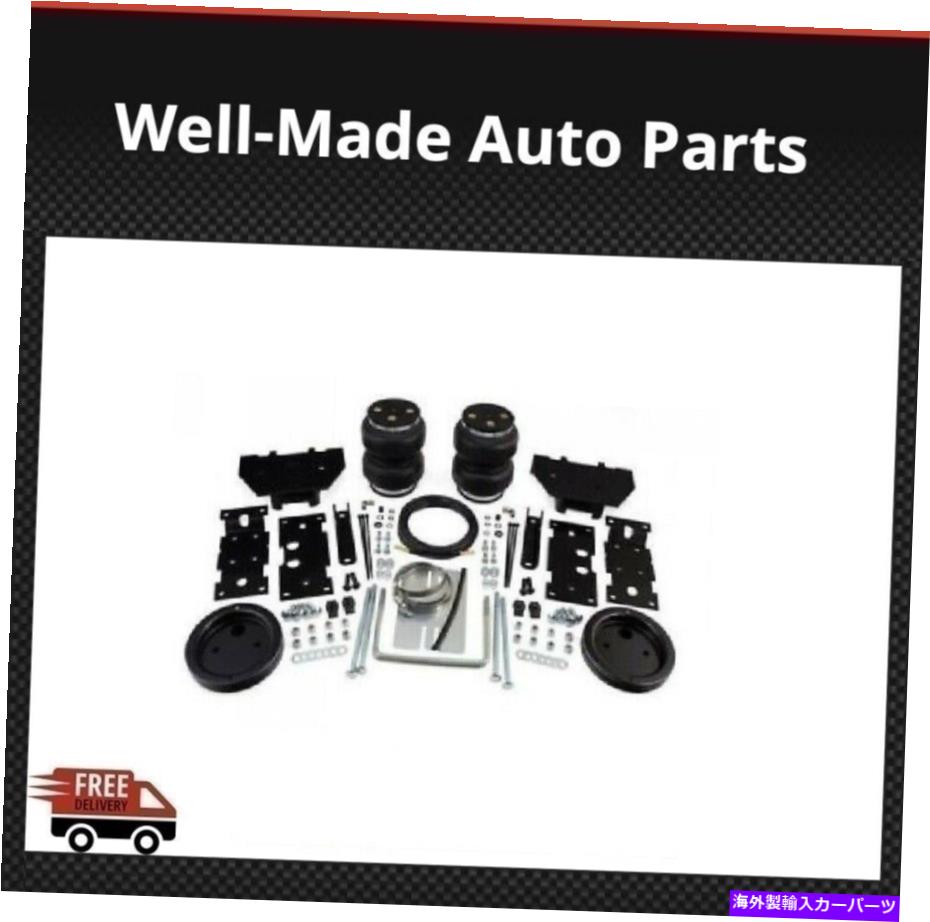 サスペンション エアリフトフィットフィットw/internal 17 ford f-2550/f-350 Jouncebumpe loadlifter 5000 Air Lift Fits w/Internal 17 Ford F-250/F-350 JounceBumpe Loadlifter 5000【並行輸入品】 147,565円