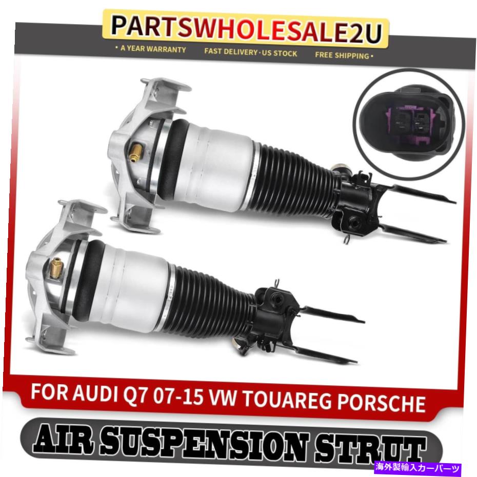 サスペンション アウディQ7フォルクスワーゲントゥアレグポルシェカイエンのフロントLH＆RHエアサスペンションストラット Front LH &RH Air Suspension Strut for Audi Q7 Volkswagen Touareg Porsche Cayenne【並行輸入品】｜Us Custom Parts Shop USDM 153,120円