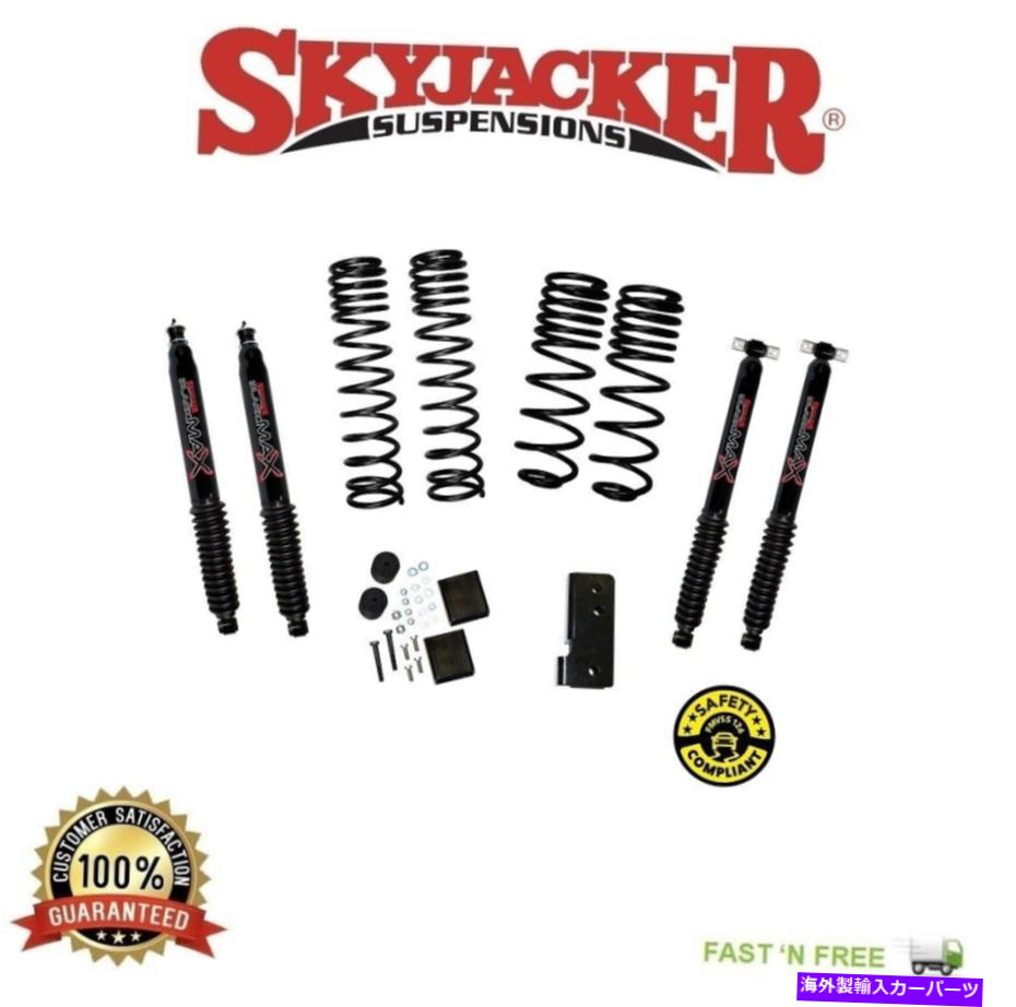 サスペンション Skyjacker 2-2.5 \