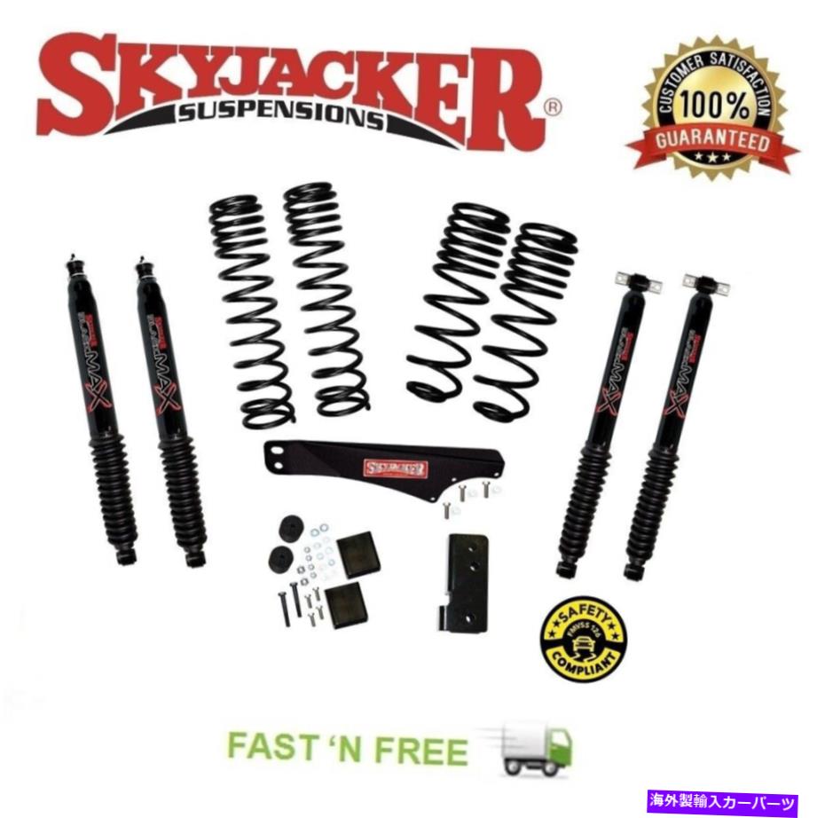 サスペンション Skyjacker 2-2.5 \
