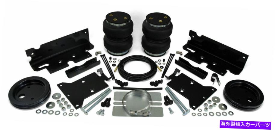 サスペンション サスペンションエアヘルパースプリングキットは2011-2015 GMC Sierra 3500 HDエアリフトに適合します Suspension Air Helper Spring Kit fits 2011-2015 GMC Sierra 3500 HD AIR LIFT【並行輸入品】