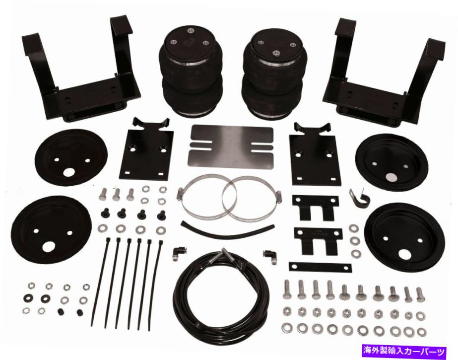 サスペンション エアサスペンションヘルパースプリングキットベースエアリフト88286 Air Suspension Helper Spring Kit-Base Air Lift 88286【並行輸入品】