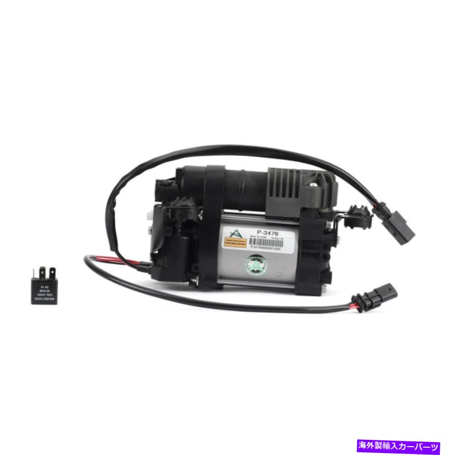 サスペンション ボルボXC90 S90 V90 XC60 ARNOTTエアサスペンションコンプレッサーCSW用 For Volvo XC90 S90 V90 XC60 Arnott Air Suspension Compressor CSW【並行輸入品】