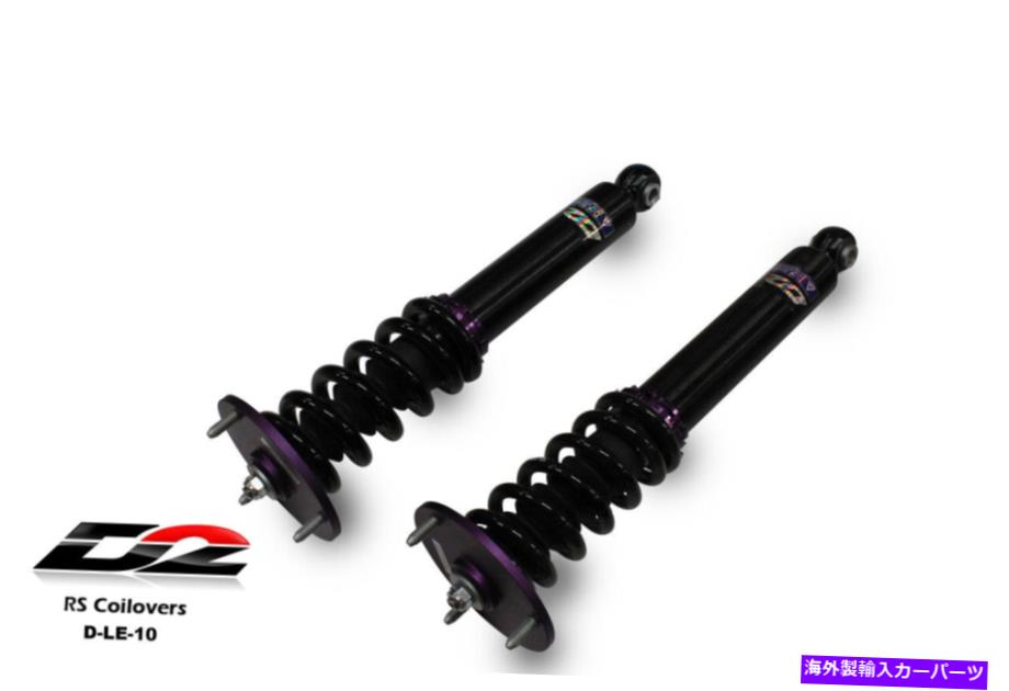 サスペンション d2レーシングRs 36ウェイコイルオーバーレクサスLS430 01-06 UCF新しいサスペンションキット D2 Racing RS 36 way Coilovers Suspension Kit for Lexus LS430 01-06 UCF New【並行輸入品】|Us Custom Parts Shop USDM