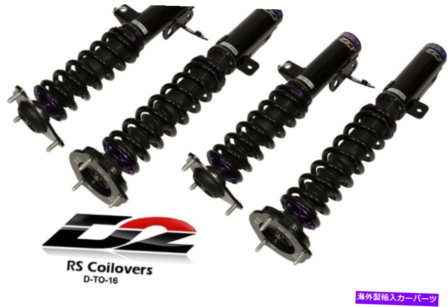 サスペンション D2レーシングRSコイルオーバー02-11カムリの調整可能なサスペンション07-12 ES350 D-to-16 D2 Racing RS Coilovers Adjustable Suspension for 02-11 CAMRY 07-12 ES350 D-TO-16【並行輸入品】｜Us Custom Parts Shop USDM
