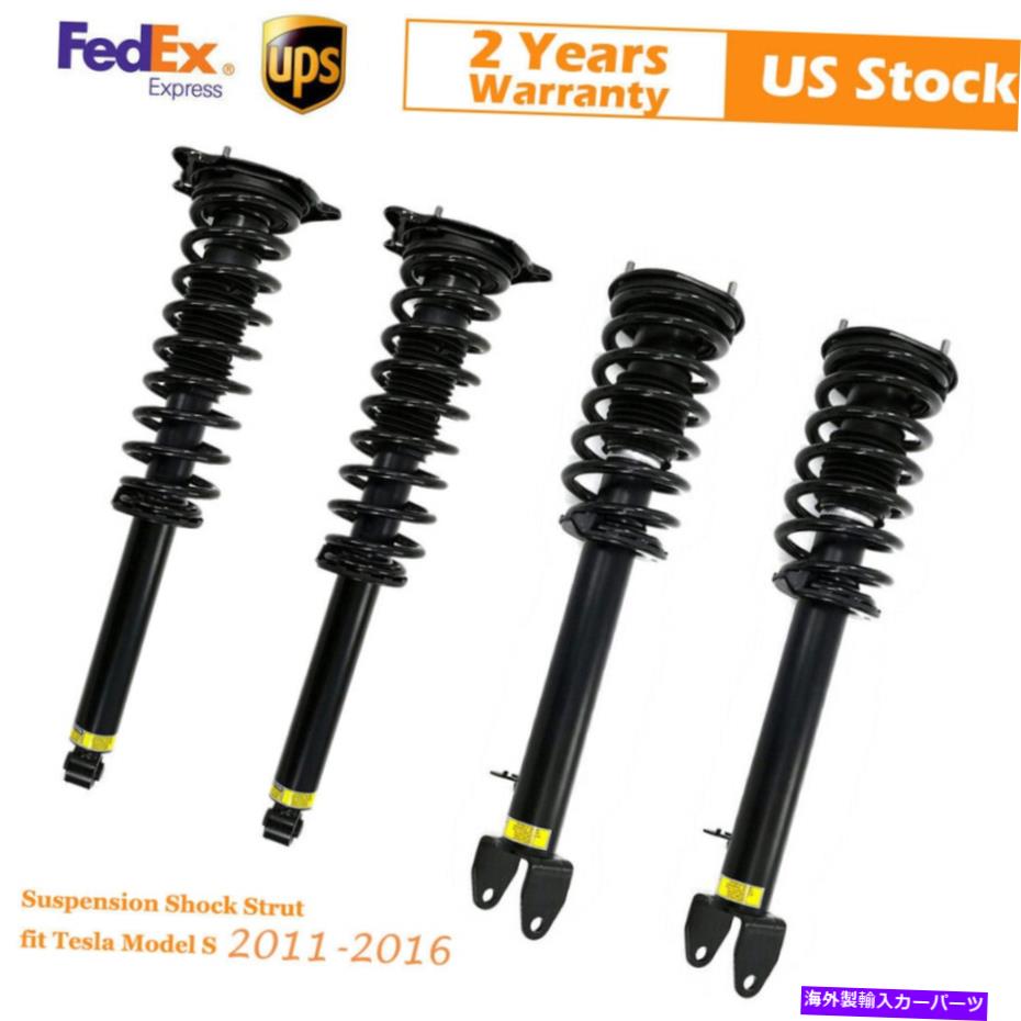 サスペンション フロント&リアショックアブソーバーコイルスプリングストラットフルセットテスラモデルS11-16 Front & Rear Shock Absorbers Coil Spring Struts Full Set For Tesla Model S 11-16【並行輸入品】|Us Custom Parts Shop USDM