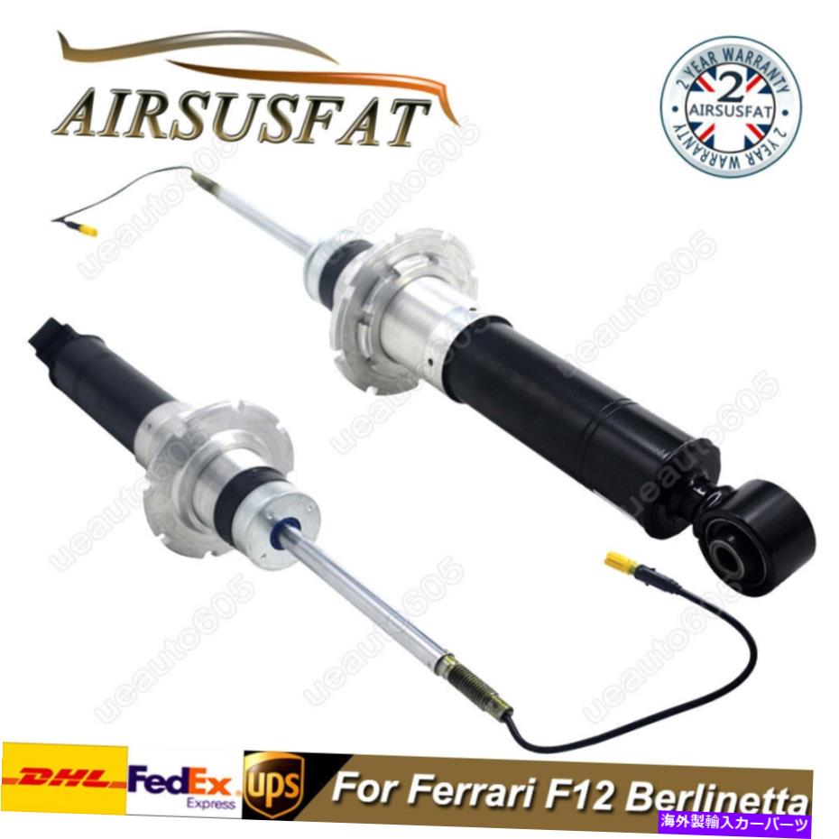 サスペンション フェラーリF12ベルリネッタ286346用のリアエアサスペンションショックアブソーバーストラット Pair Rear Air Suspension Shock Absorber Struts For Ferrari F12 Berlinetta 286346【並行輸入品】
