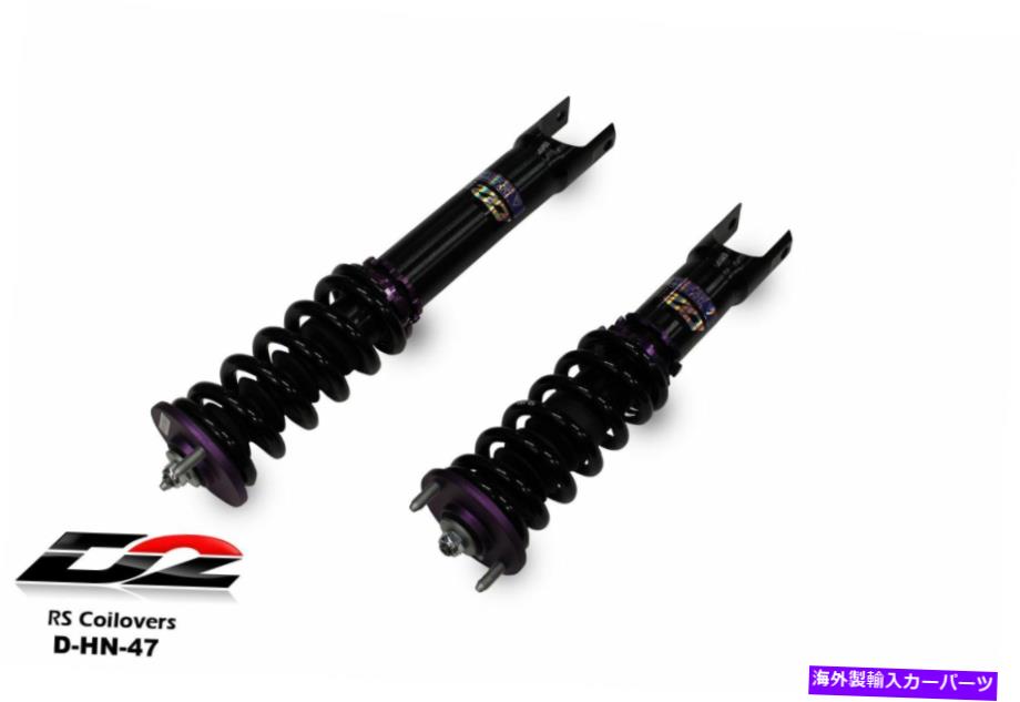サスペンション D2レーシングRS 36ウェイコイルバーダホンダS2000 S2K AP1 AP2の低下サスペンション D2 Racing RS 36 way Coilovers Lowering Suspension for Honda S2000 S2K AP1 AP2【並行輸入品】|Us Custom Parts Shop USDM