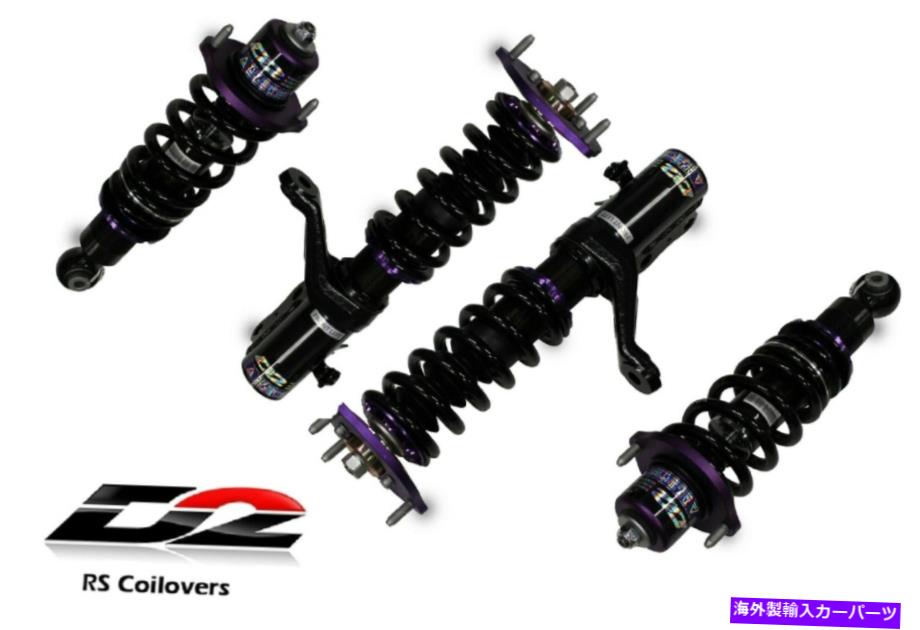 サスペンション D2レーシングRSコイルオーバー調整可能サスペンション02-04 05-06 RSX D-AC-11用の新しいセット D2 Racing RS Coilovers Adjustable Suspension New Set for 02-04 05-06 RSX D-AC-11【並行輸入品】