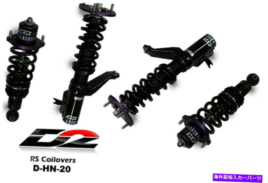 サスペンション D2レーシングRSコイルオーバー01-05シビック非SI D-HN-20の完全な調整可能なサスペンション D2 Racing RS Coilovers Full Adjustable Suspension for 01-05 Civic Non-SI D-HN-20【並行輸入品】