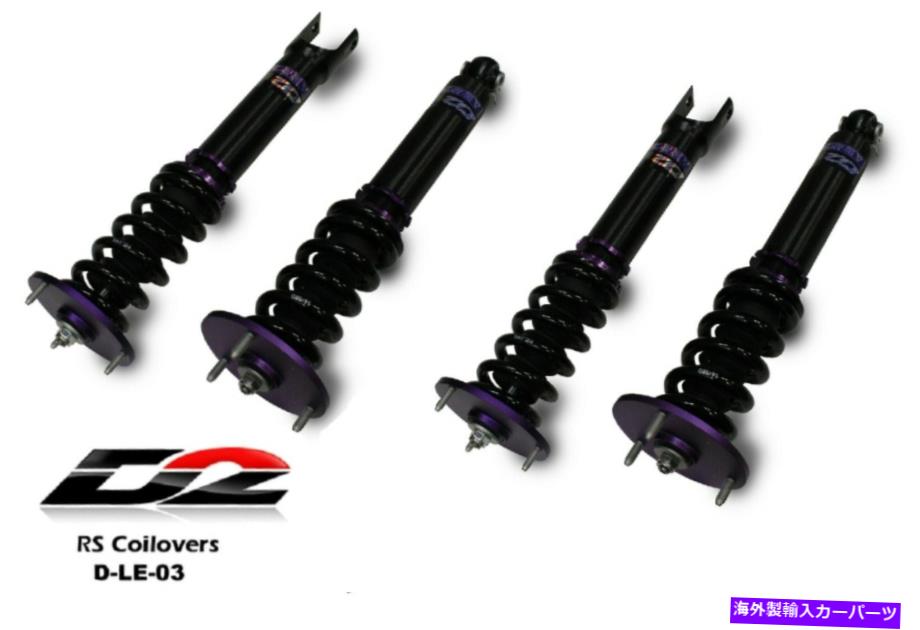 サスペンション D2レーシングRSコイルオーバー調整可能なサスペンションショック93-97 GS300 D-LE-03 D2 Racing RS Coilovers Adjustable Suspension Shock New for 93-97 GS300 D-LE-03【並行輸入品】