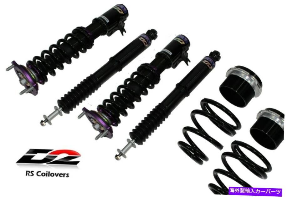 サスペンション D2レーシングRSコイルオーバー36 06-11 CIVIC D-HN-22用の新しいセット新しいセット D2 Racing RS Coilovers 36 Adjustable Suspension New Set for 06-11 Civic D-HN-22【並行輸入品】