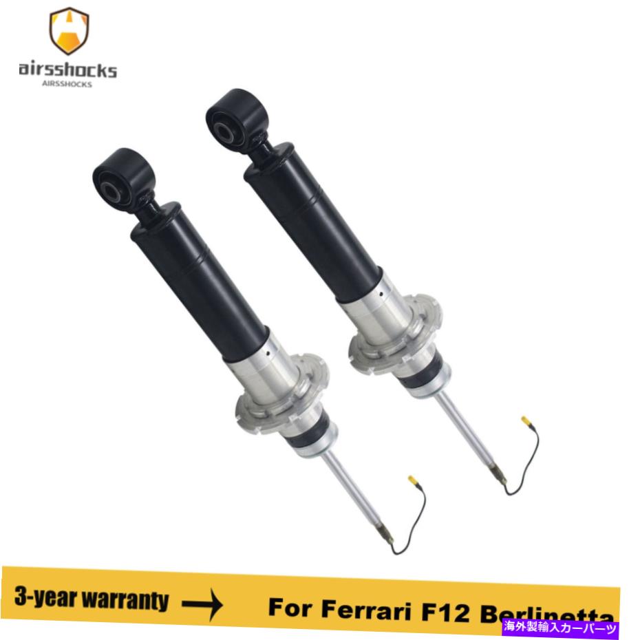 サスペンション フェラーリF12ベルリネッタ286346リアペアエアサスペンションショックアブソーバーストラット For Ferrari F12 Berlinetta 286346 Rear Pair Air Suspension Shock Absorber Struts【並行輸入品】｜Us Custom Parts Shop USDM 191,400円