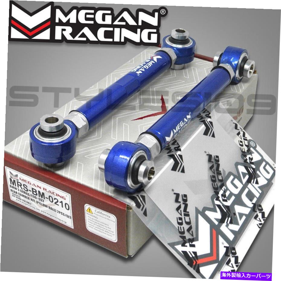 サスペンション d2レーシングrsシリーズシリーズmr2 85-86 aw11 Megan Racing Rear Canber Arms Kit For BMW 3 Series E92 2006 - 2011 E82 E88 E90【並行輸入品】