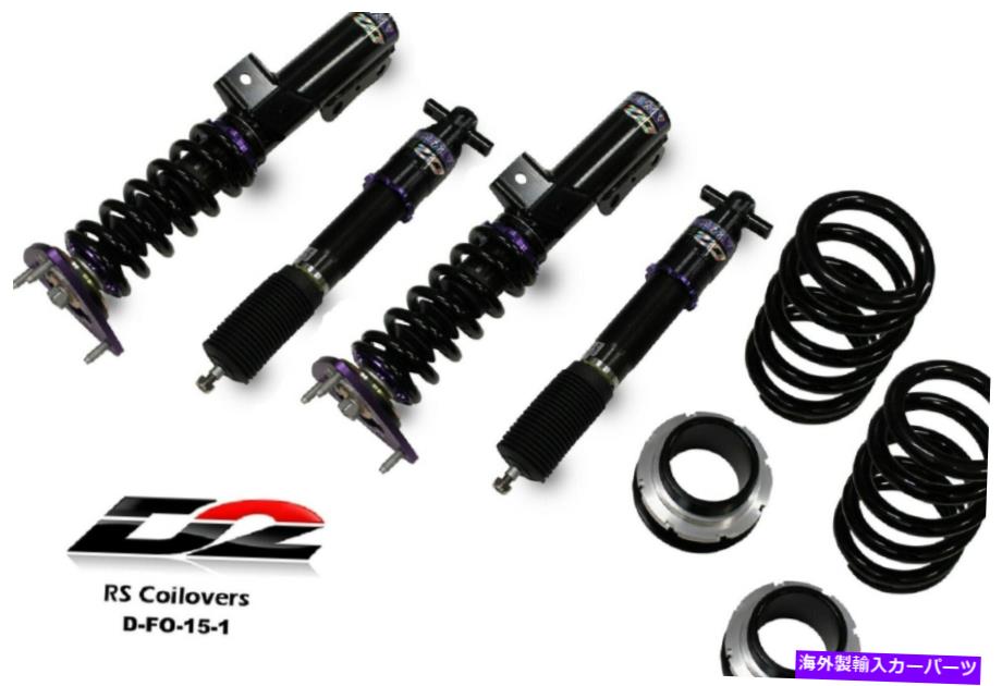 サスペンション エアエアエアハードウェアキット-4WDエアリフト57589フィット2014 RAM 2500 D2 Racing RS Coilovers 36 Adjust Suspension Shocks Set for 15+ Mustang D-FO-15-1【並行輸入品】