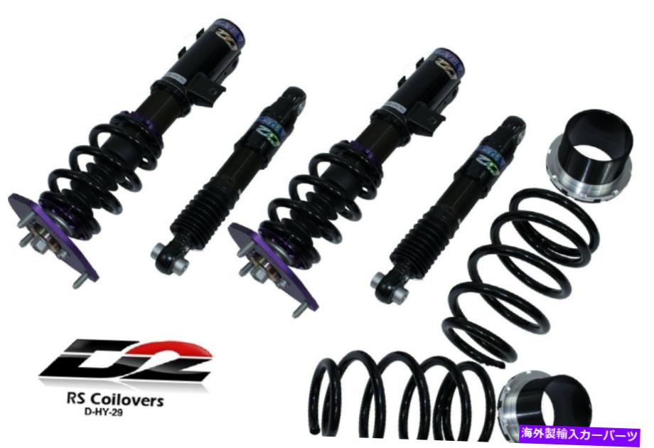 サスペンション シボレーシルシルgmcシエラ1500 w/マグネライドフロントリアショックストラット4x D2 Racing RS Coilovers 36-Step Adjustable Suspension for 12-17 Veloster D-HY-29【並行輸入品】