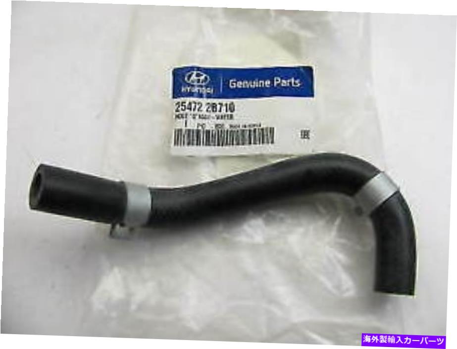 Throttle Body 本物の真新しいヒュンダイi30 2017オンドワードホースアセンブリ - 水 GENUINE BRAND NEW HYUNDAI I30 2017-ONWARDS HOSE ASSY - WATER【並行輸入品】