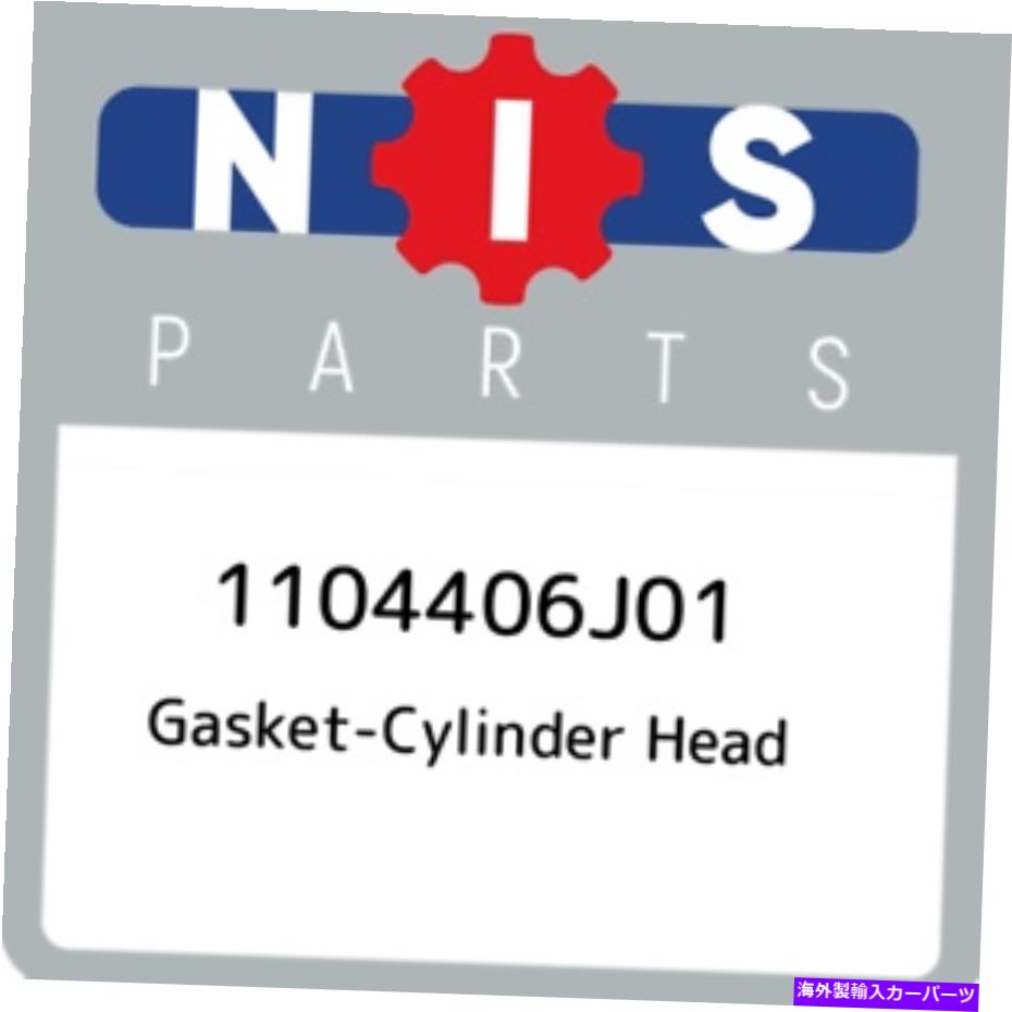 Throttle Body 1104406J01日産ガスケットシリンダーヘッド1104406J01、新しい本物のOEMパーツ 1104406J01 Nissan Gasket-cylinder head 1104406J01, New Genuine OEM Part【並行輸入品】