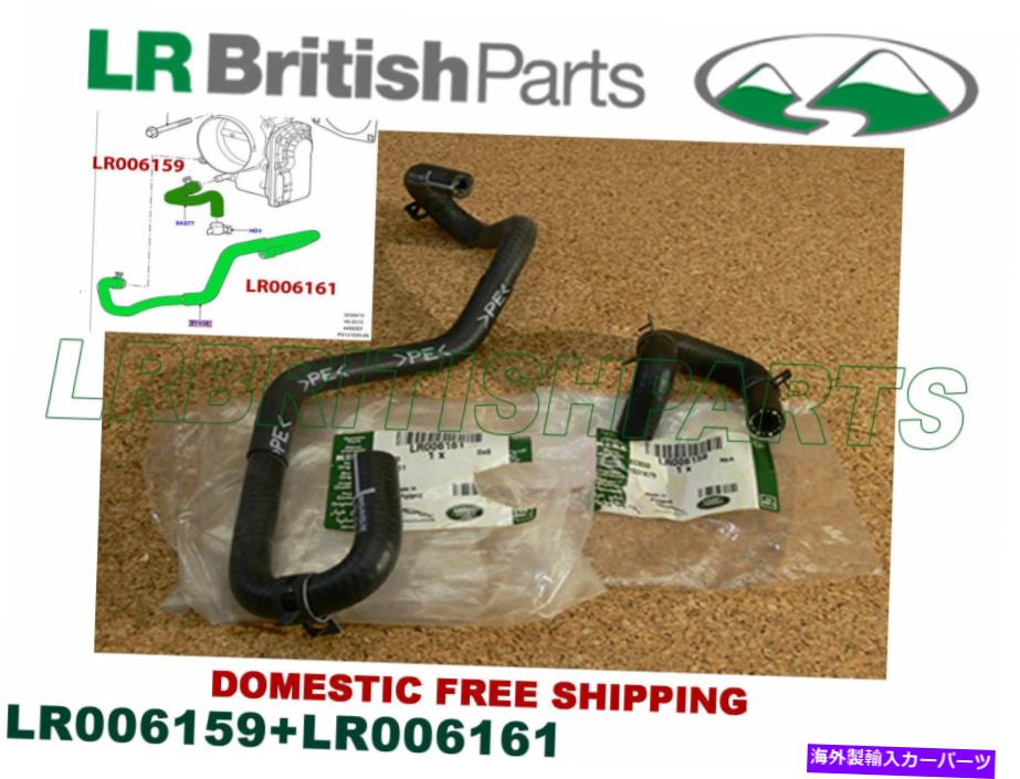 Throttle Body 本物のランドローバースロットルボディホースセットLR3スポーツ07-09 LR006161 LR006159 NEW GENUINE LAND ROVER THROTTLE BODY HOSE SET LR3 SPORT 07-09 LR006161 LR006159 NEW【並行輸入品】