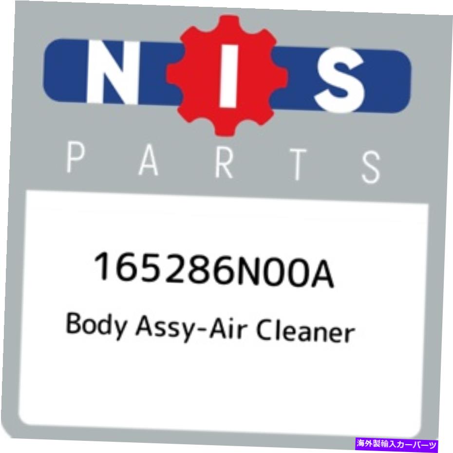 Throttle Body 165286N00A日産ボディアッセイクリーナー165286N00A、新しい本物のOEMパーツ 165286N00A Nissan Body assy-air cleaner 165286N00A, New Genuine OEM Part【並行輸入品】
