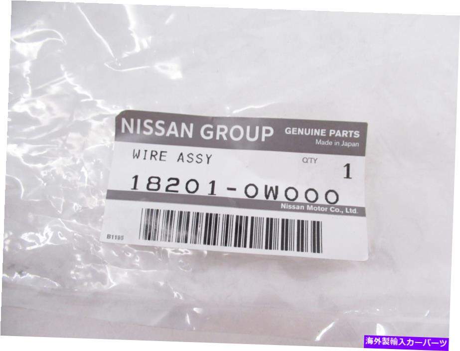 Throttle Body 本物のOEM日産インフィニティ18201-0W000アクセラレータスロットルケーブルアセンブリ Genuine OEM Nissan Infiniti 18201-0W000 Accelerator Throttle Cable Assy【並行輸入品】
