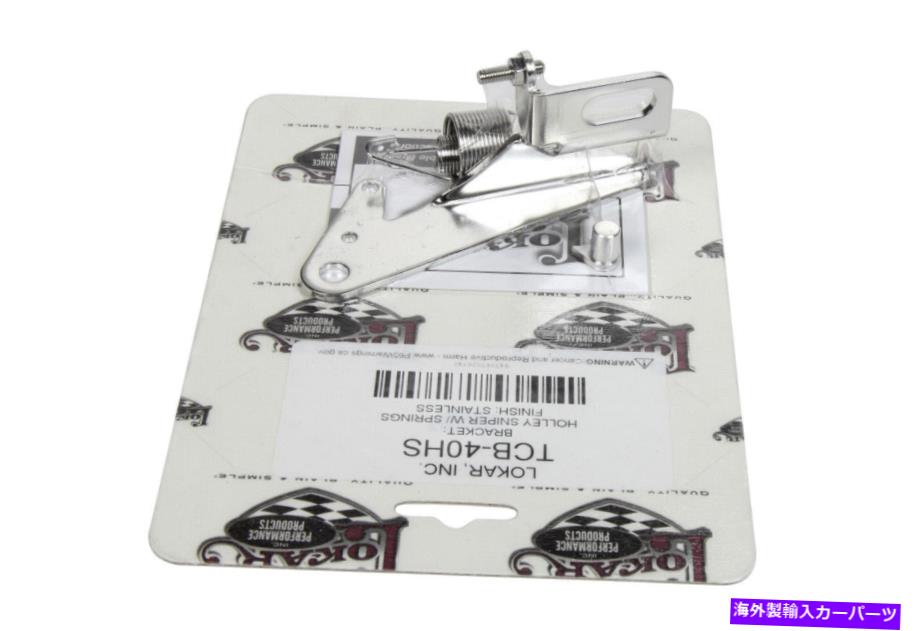 Throttle Body Lokarスロットルブラケット（TCB-40HS） LOKAR Throttle Brackets (TCB-40HS)【並行輸入品】