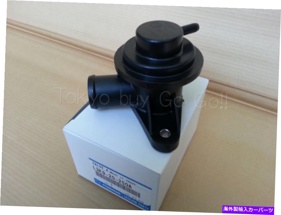 Throttle Body マツダ3 6 CX-7 2.3ターボインタークーラーバイパスバルブL3K9-20-250A新しい本物のOEM MAZDA 3 6 CX-7 2.3 Turbo Intercooler By-pass Valve L3K9-20-250A NEW Genuine OEM【並行輸入品】