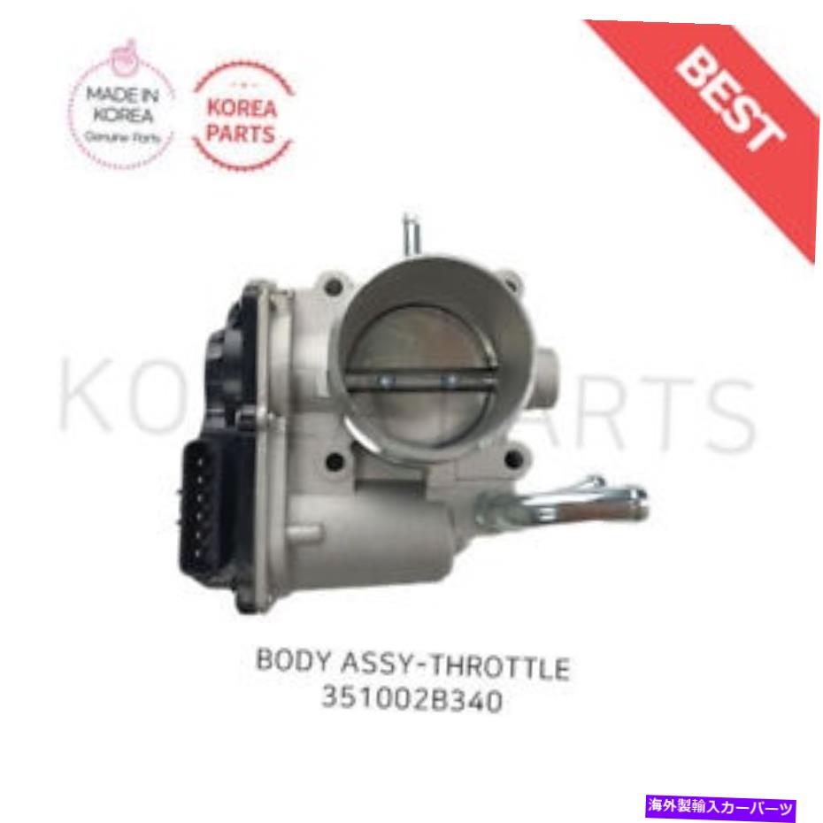 Throttle Body 16-20 Kia Forte5 Optima 1.6L Turbo OEM 351002B340用の本物のスロットルボディ GENUINE Throttle Body for 16-20 Kia Forte5 Optima 1.6L Turbo OEM 351002B340【並行輸入品】