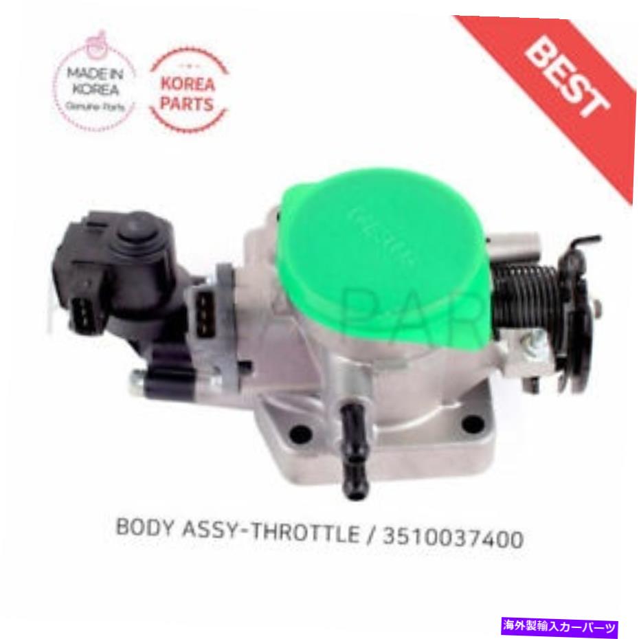 Throttle Body Hyundai Kia 05-09 Tucson 05-10 Sportage 3510037400のOEM本物のhrottleボディ OEM GENUINE hrottle Body for Hyundai Kia 05-09 Tucson 05-10 Sportage 3510037400【並行輸入品】