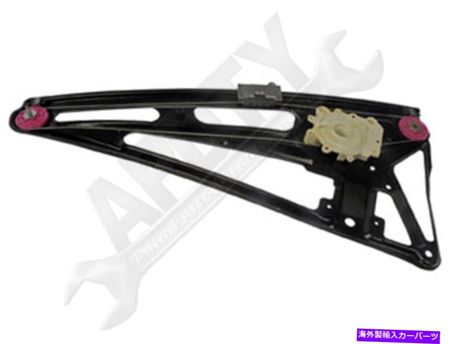Window Regulator APDTY 850862パワーウィンドウレギュレーター（レギュレーターのみ） APDTY 850862 Power Window Regulator (Regulator Only)【並行輸入品】