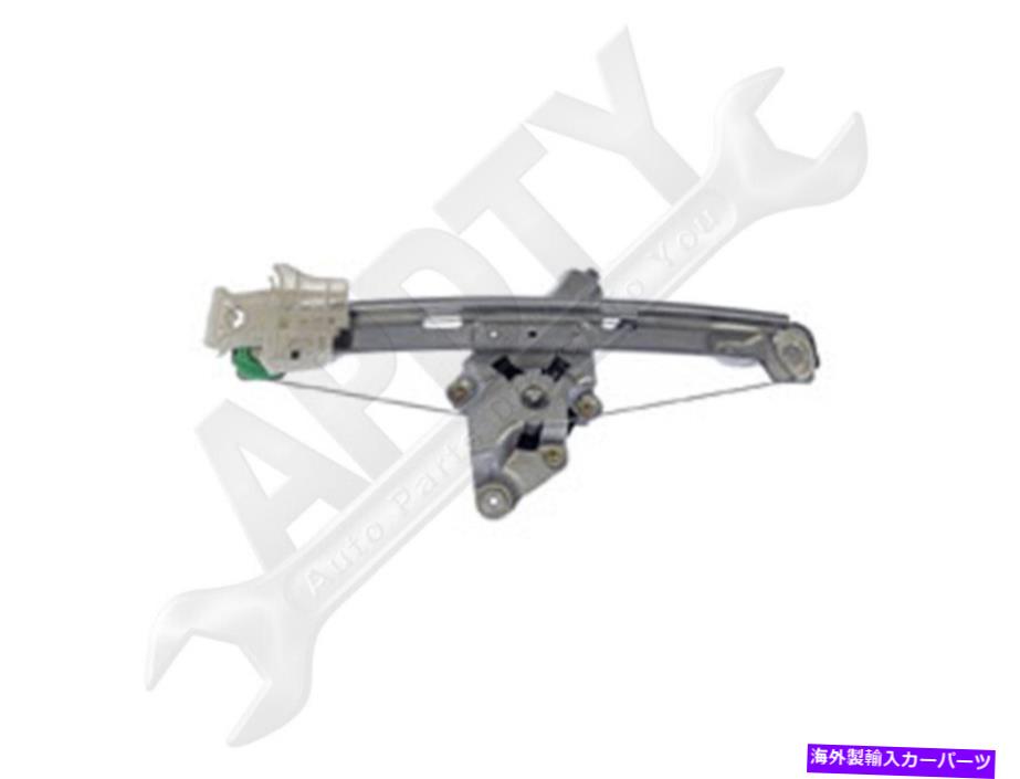 Window Regulator APDTY 859097パワーウィンドウレギュレーターとモーターアセンブリ APDTY 859097 Power Window Regulator and Motor Assembly【並行輸入品】